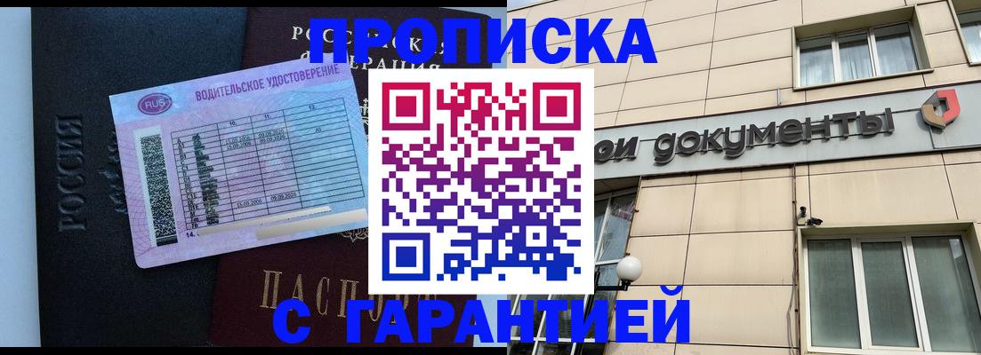 временная прописка в Зуевке
